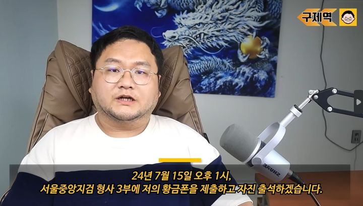 [서울=뉴시스] 검찰이 쯔양의 과거 이력을 폭로하겠다고 협박한 혐의를 받은 유튜버들에 대한 수사 착수한 가운데 당사자인 유튜버 구제역(이준희)이 검찰에 자진 출석하겠다는 입장을 밝혔다(사진= 구제역 유튜브 갈무리) *재판매 및 DB 금지