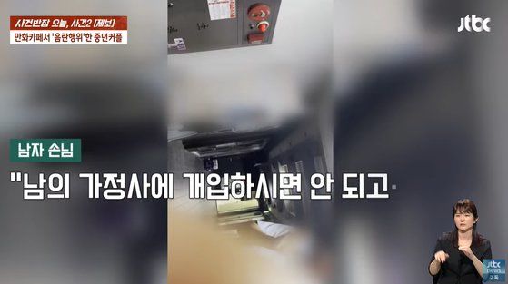 [서울=뉴시스] 만화 카페에서 음란행위를 하다 적발된 중년 남성이 "더워서 옷을 벗은 것"이라고 변명했다(사진= 사건반장 갈무리) *재판매 및 DB 금지