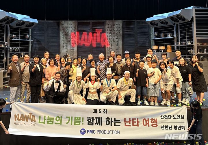 [제주=뉴시스] 난타호텔 및 난타전용관을 운영하는 ㈜피엠씨프러덕션은 지난 14일 제주시 오등동 난타극장 제주전용관 및 호텔에서 제주도내 소외계층을 위한 기부사업의 하나인 ‘나눔의 기쁨! 함께 하는 난타 여행’을 테마로 문화 나눔 행사를 개최했다. (사진=제주난타 제공) 2024.07.15. photo@newsis.com *재판매 및 DB 금지