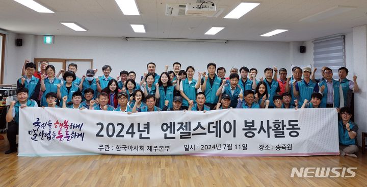 ⓒ한국마사회 제주본부, 2024년 엔젤스데이 봉사활동 *재판매 및 DB 금지