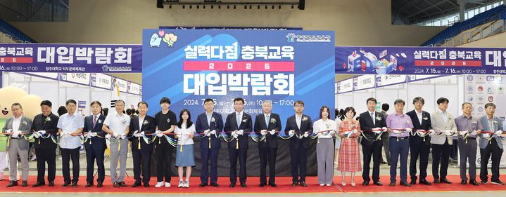 충북교육청, 9~10일 '대입박람회'…입학상담·진학컨설팅