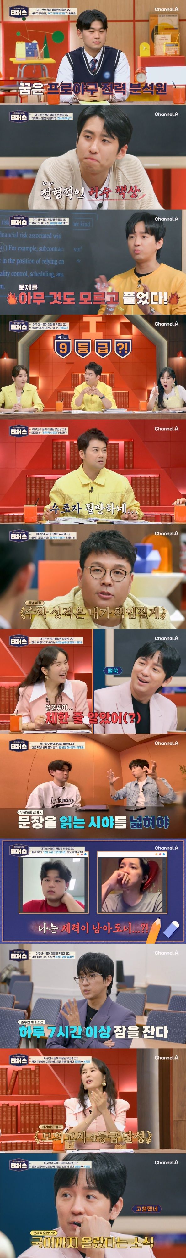 [서울=뉴시스] 채널A '성적을 부탁해: 티처스'가 지난 14일 방송됐다. (사진=채널A '성적을 부탁해: 티처스' 제공) 2024.07.15. photo@newsis.com *재판매 및 DB 금지