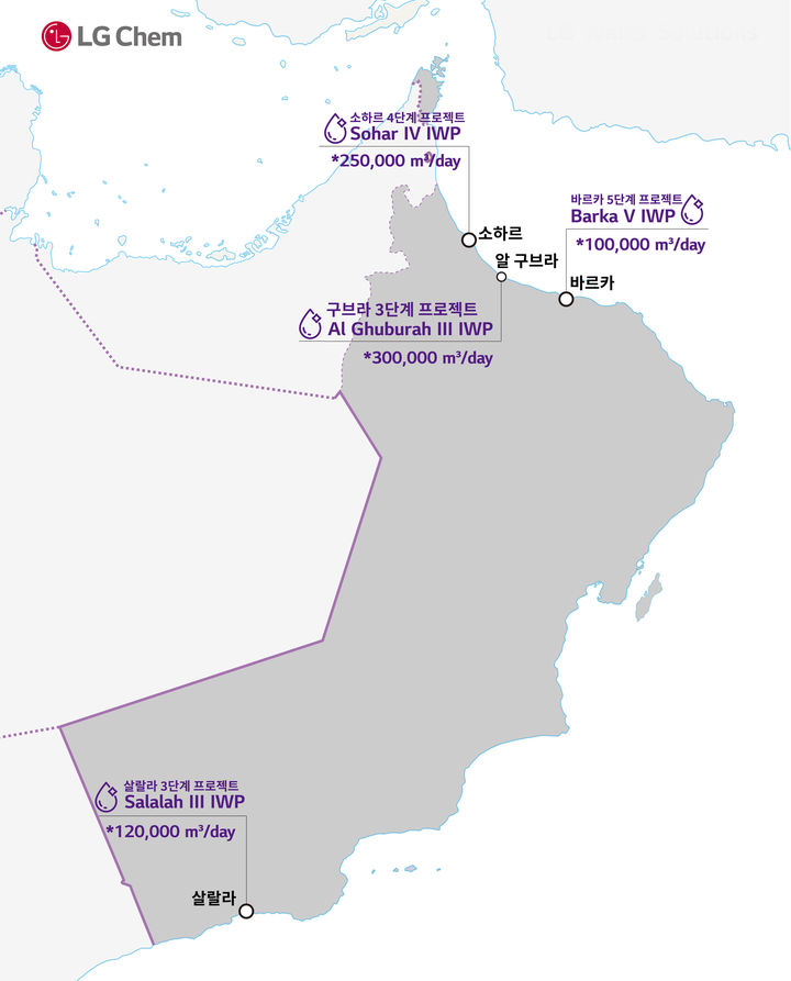 [서울=뉴시스] LG화학의 RO멤브레인이 사용되는 오만 해수담수화 프로젝트. (사진=LG화학) 2024.07.15 photo@newsis.com *재판매 및 DB 금지