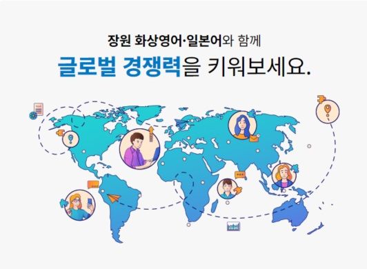 [서울=뉴시스] 원어민 강사와 일대일 수업 '장원 화상일본어' 출시. 2024.07.15. (사진=장원교육 제공) *재판매 및 DB 금지