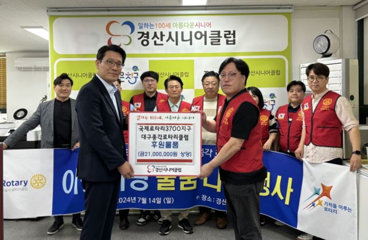 대구종각로타리클럽, 경산시니어클럽에 생필품 후원 