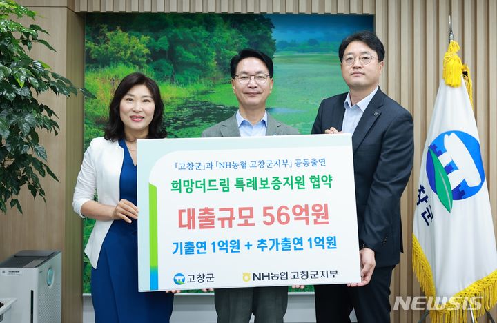 [고창=뉴시스]윤난슬 기자 = NH농협 고창군지부는 15일 고창군청에서 '희망 더드림 특례보증 지원' 사업과 관련, 추가 출연을 위한 업무협약을 체결했다고 밝혔다.2024.07.15.(사진=전북농협 제공) 