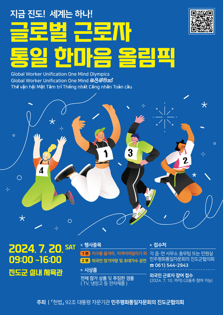 [진도=뉴시스]전국 글로벌 통일 한마음 올림픽. *재판매 및 DB 금지