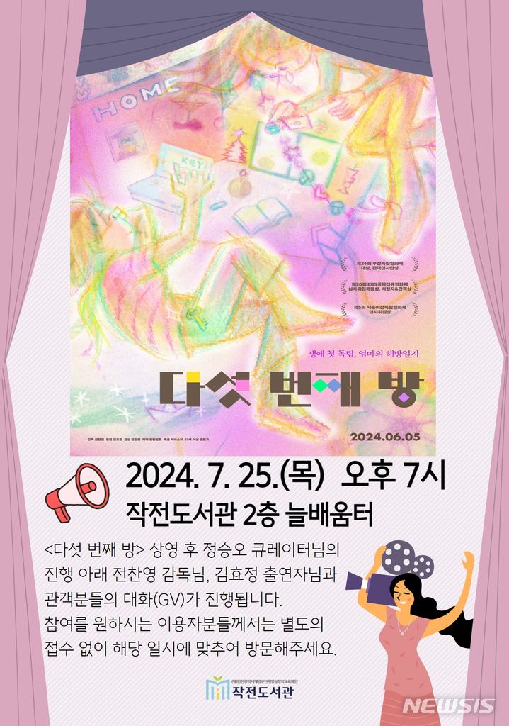 인천 계양구 작전도서관서 매월 '별별씨네마' 열린다