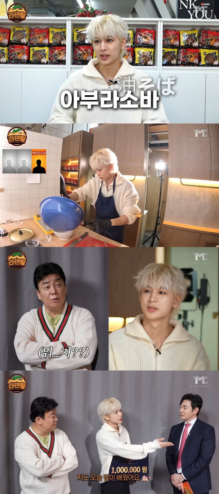 [서울=뉴시스] 그룹 '아이콘(iKON)' 멤버 송윤형이 유튜브 채널 '백종원 PAIK JONG WON'의 '라면왕' 콘텐츠에 출연했다. (사진=유튜브 채널 '백종원 PAIK JONG WON' 캡처) 2024.07.15. photo@newsis.com *재판매 및 DB 금지