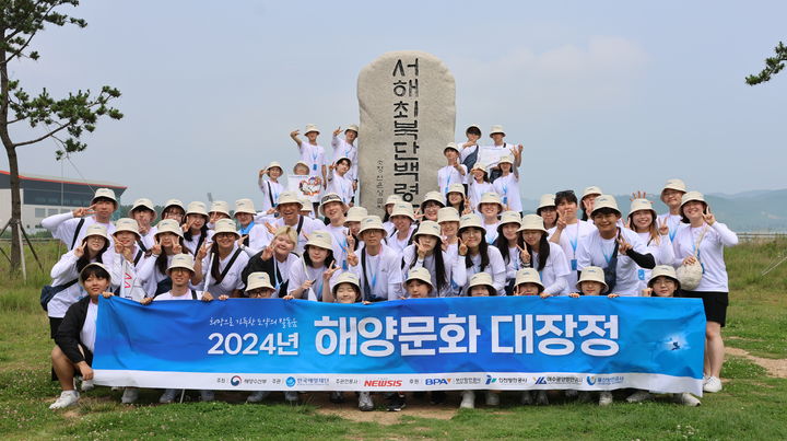 '2024년 대한민국 해양문화 대장정' 서해팀(도약팀) 참가자들이 서해 최북단 백령도를 방문해 해양영토 수호 의지를 다지고, 해양 정화활동을 벌였다. (사진=한국해양재단 제공) *재판매 및 DB 금지