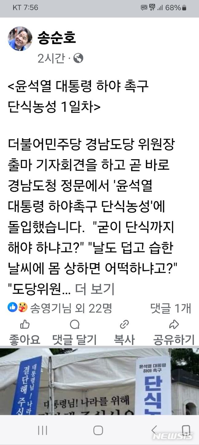 [창원=뉴시스]송순호 전 경남도의원이 15일 '윤석열 대통령 하야 촉구 단식농성'에 돌입한 후 자신의 페이스북에 올린 글과 사진..(사진=송순호 페이스북 캡처)2024.07.15.  photo@newsis.com