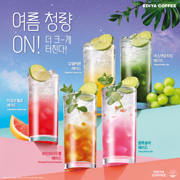 리뉴얼 후 새로 출시된 에이드 모습.(사진=이디야커피 제공) *재판매 및 DB 금지