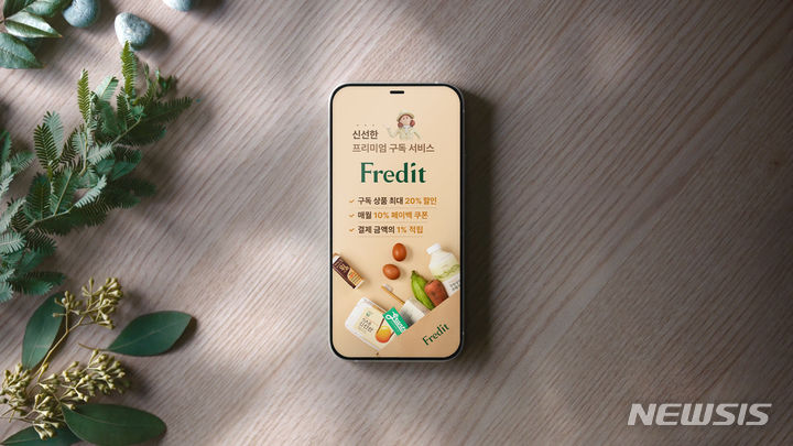 [서울=뉴시스] 온라인 몰 '프레딧(Fredit)' 가입회원 수 200만 명 돌파. (사진=hy 제공)