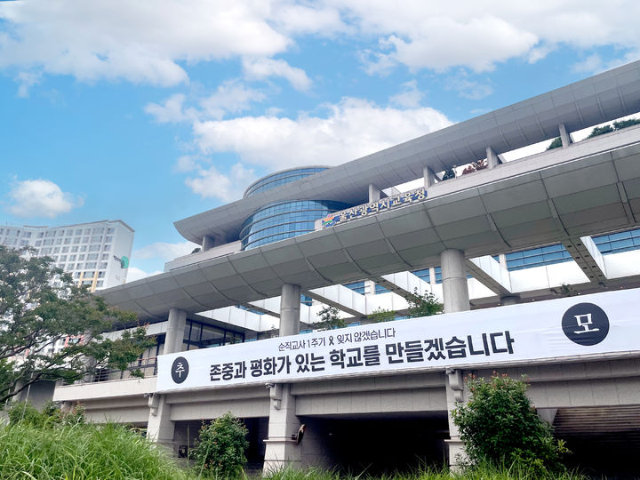 [울산=뉴시스] 울산시교육청은 서이초 순직교사 1주기를 맞아 건물 외벽에 펼침막을 내걸었다. (울산교육청 제공) *재판매 및 DB 금지