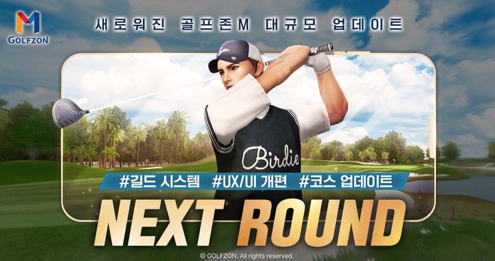 [서울=뉴시스] 골프존이 모바일 골프게임 골프존M의 대규모 업데이트 'NEXT ROUND'를 진행한다. 2024.07.16. (사진=골프존 제공)  *재판매 및 DB 금지