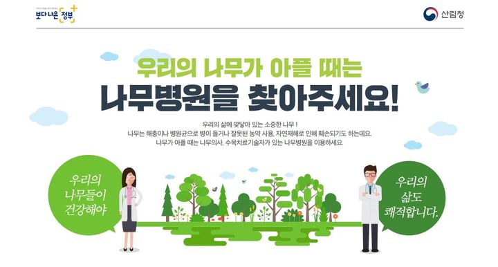 나무의사 포스터. *재판매 및 DB 금지