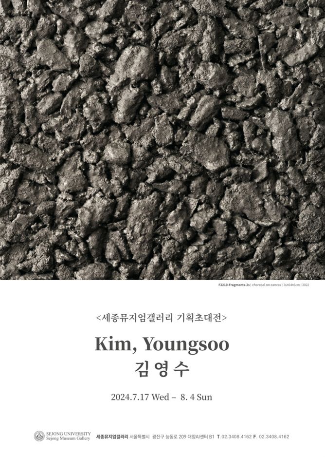 [서울=뉴시스] 세종뮤지엄갤러리 기획초대전 김영수 포스터 (사진=세종대 제공) *재판매 및 DB 금지