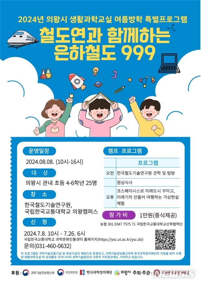 [의왕=뉴시스] 수강생 모집 및 운영 안내문. (안내문=의왕시 제공). .*재판매 및 DB 금지