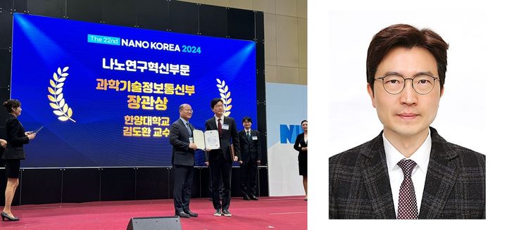[서울=뉴시스] (왼쪽부터) 나노코리아 2024 시상식 및 한양대 화학공학과 김도환 교수 (사진=한양대 제공) *재판매 및 DB 금지