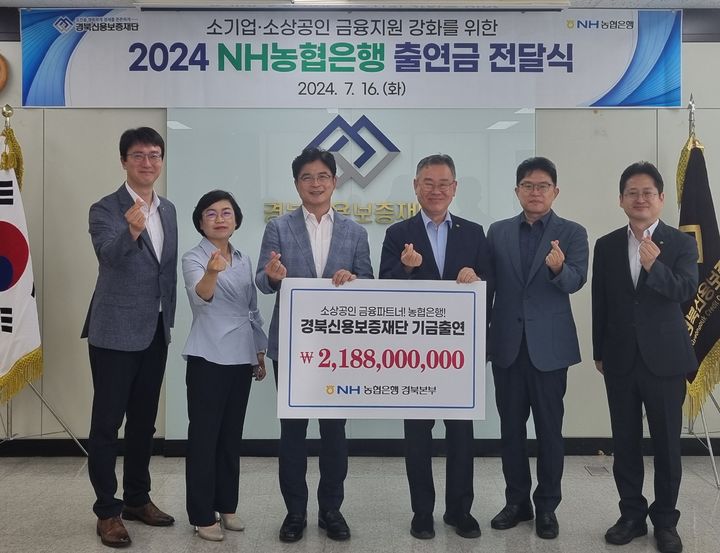 경북농협, 경북신보에 소상공인 지원 위한 21억8800만원 출연 *재판매 및 DB 금지
