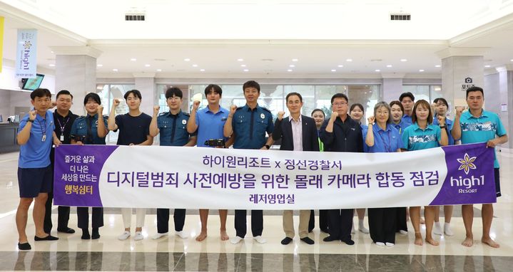 하이원 워터월드, 성수기 몰카 점검 "고객 안전 이상 무"