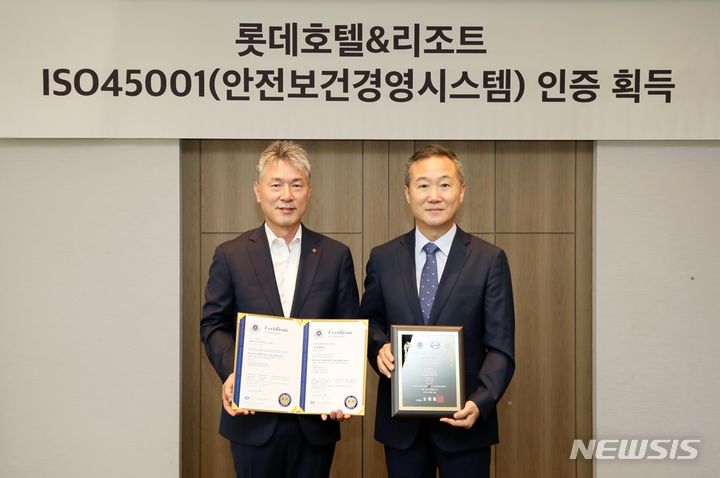 [서울=뉴시스] 롯데호텔앤리조트 ISO 45001 인증 획득. (사진= 롯데호텔앤리조트 제공)