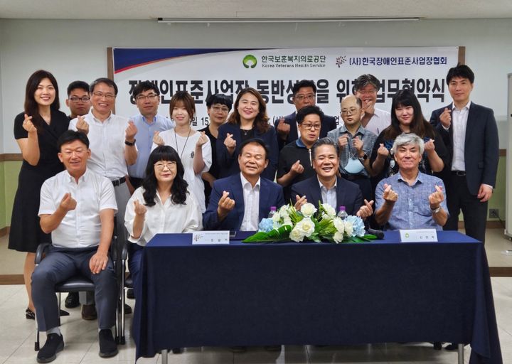 보훈공단·한국장애인표준사업장협회 업무협약. *재판매 및 DB 금지