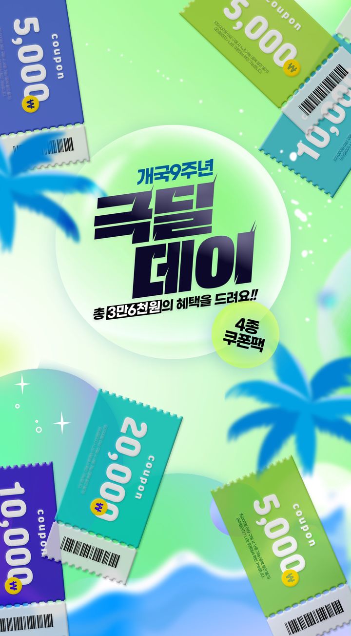 [서울=뉴시스]공영라방 극딜데이.(사진=공영홈쇼핑 제공) *재판매 및 DB 금지