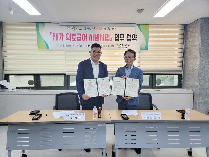 재가 의료급여 사업 업무협약식. (사진=구리시 제공) *재판매 및 DB 금지 *재판매 및 DB 금지