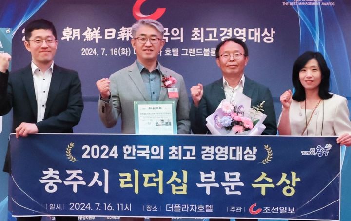 [충주소식]충주시, 리더십 부문 최고 경영대상 수상