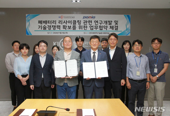 [포항=뉴시스] 송종욱 기자 = 지난 11일 한국세라믹기술원 경남 진주시 본원에서 포항금속소재산업진흥원-한국세라믹기술원이 '폐 배터리 재활용 연구개발 업무협약(MOU)'을 맺은 후 양 기술원 관계자들이 기념촬영을 하고 있다. (사진=포항시 제공) 2024.07.16. photo@newsis.com 