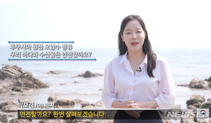 [서울=뉴시스] 정부가 올린 '국내 최고 전문가들이 말하는 후쿠시마 오염수의 진실' 정책 광고. (이미지=유튜브 갈무리) photo@newsis.com *재판매 및 DB 금지