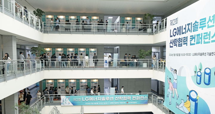 [서울=뉴시스] LG에너지솔루션이 15일 대전 기술연구원에서 제2회 산학협력 컨퍼런스를 개최했다. (사진=LG에너지솔루션) 2024.07.17 photo@newsis.com *재판매 및 DB 금지