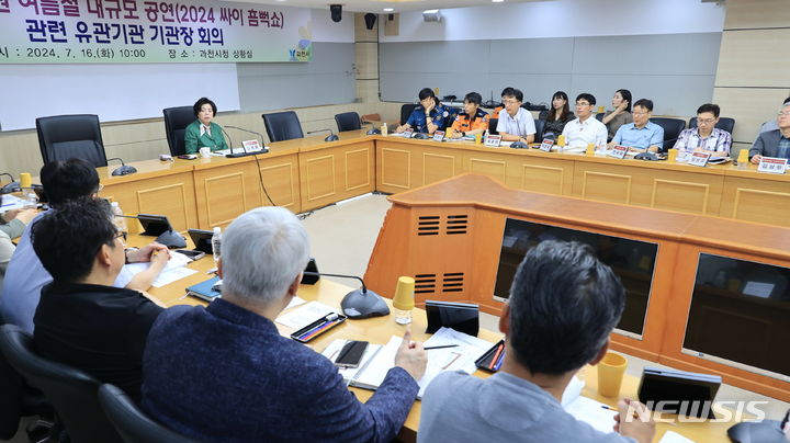 [과천=뉴시스] 유관기관 회의 현장. (사진=과천시 제공). *재판매 및 DB 금지 