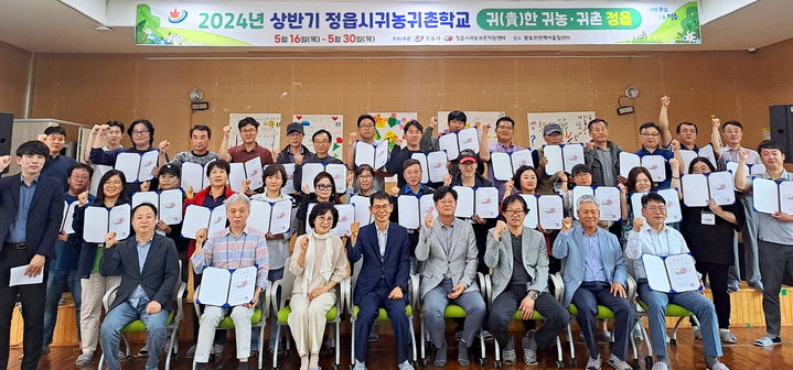 지난 5월 정읍시귀농귀촌학교 수료식. *재판매 및 DB 금지