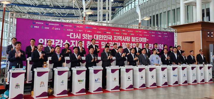 16일 한국철도공사 주관으로 서울역에서 열린 '인구감소지역 철도 및 관광활성화를 위한 업무협약식', 7개 정부부처 및 공기업과 23개 자치단체 관계자들이 모인 가운데 협약이 체결됐다. *재판매 및 DB 금지