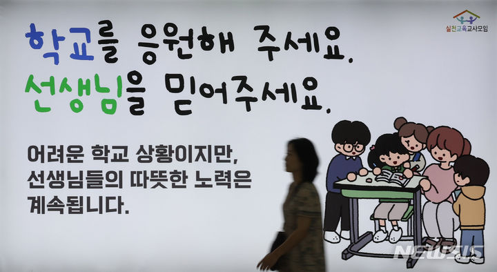 [서울=뉴시스] 추상철 기자 = 지난 16일 오전 서울 용산구 서울역에 실천교육교사모임의 서이초 교사 사망 1주기 추모 기간 지하철 광고가 게시돼 있다. 2024.07.17. scchoo@newsis.com