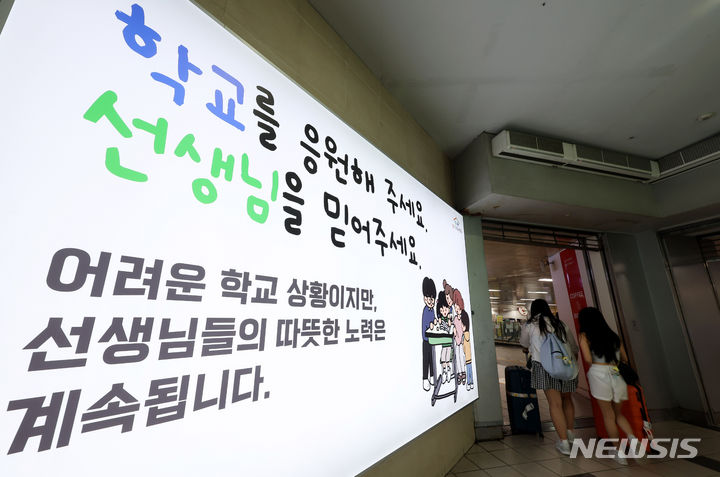 [서울=뉴시스] 추상철 기자 = 지난 16일 오전 서울 용산구 서울역에 실천교육교사모임의 서이초 교사 사망 1주기 추모 기간 지하철 광고가 게시돼 있다. 2024.07.19. scchoo@newsis.com