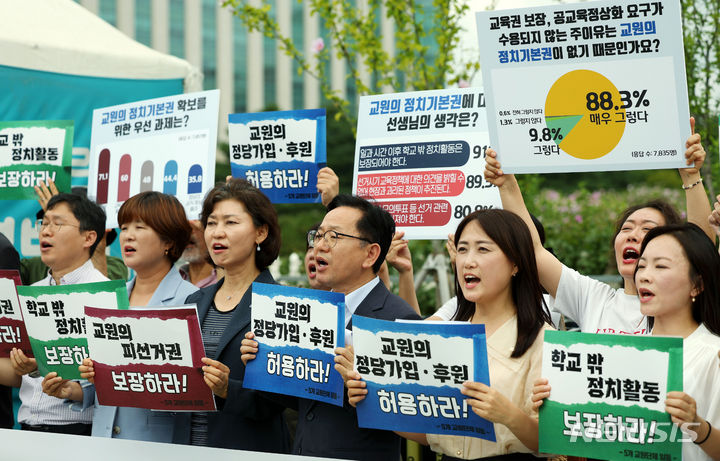 [서울=뉴시스] 홍효식 기자 = 교사노조연맹을 비롯한 5개 교원단체 회원들이 2024년 7월 16일 오전 서울 영등포구 국회 앞에서 교원 정치기본권 보장 촉구 기자회견을 하고 있다. 2024.07.16. yesphoto@newsis.com