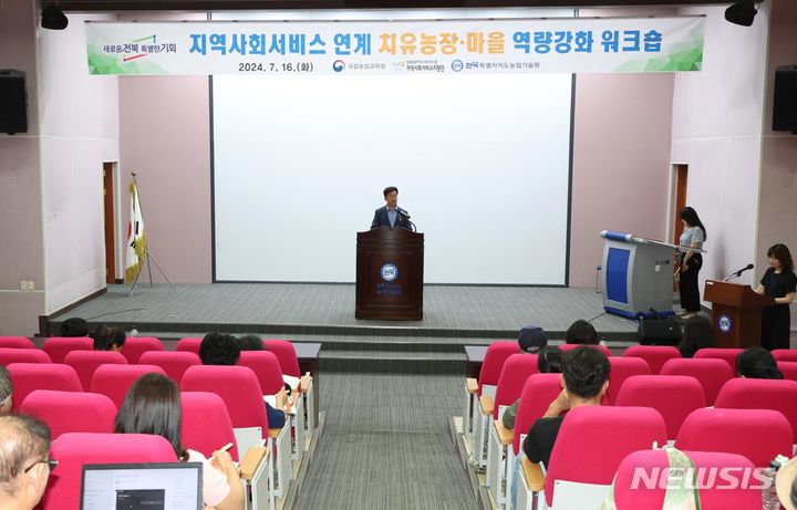 [익산=뉴시스] 전북농업기술원, 지역사회서비스 연계 치유농장·마을 워크숍 모습. *재판매 및 DB 금지