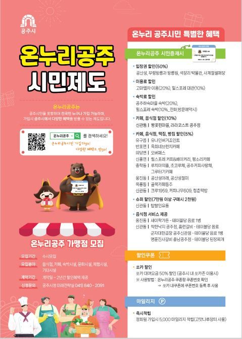 [공주=뉴시스] 온누리공주 시민제도 홍보 이미지. (사진=공주시 제공) 2024.07.17. photo@newsis.com  *재판매 및 DB 금지