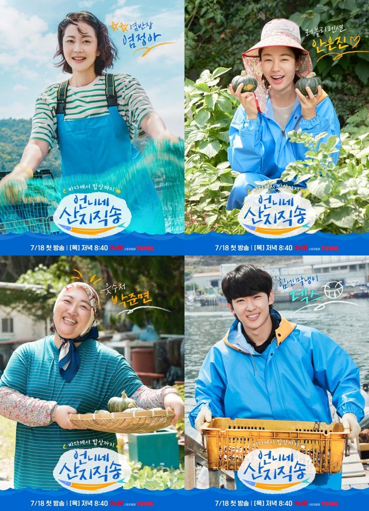 [서울=뉴시스] tvN 예능물 '언니네 산지직송'이 18일 오후 8시 40분 첫 방송된다. (사진=tvN '언니네 산지직송' 제공) 2024.07.17. photo@newsis.com *재판매 및 DB 금지