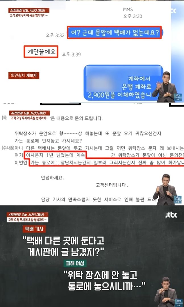 [서울=뉴시스]사진출처=JTBC '사건반장' *재판매 및 DB 금지