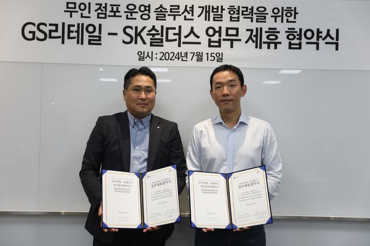 (왼쪽부터)GS리테일 김천주 GS25편의점지원부문장과 SK쉴더스 장웅준 물리보안사업부장(부사장)이 기념 촬영을 하고 있다(사진=SK쉴더스 제공) *재판매 및 DB 금지