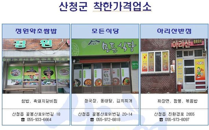 [산청소식]의료급여수급권자 무료 일반건강검진 등