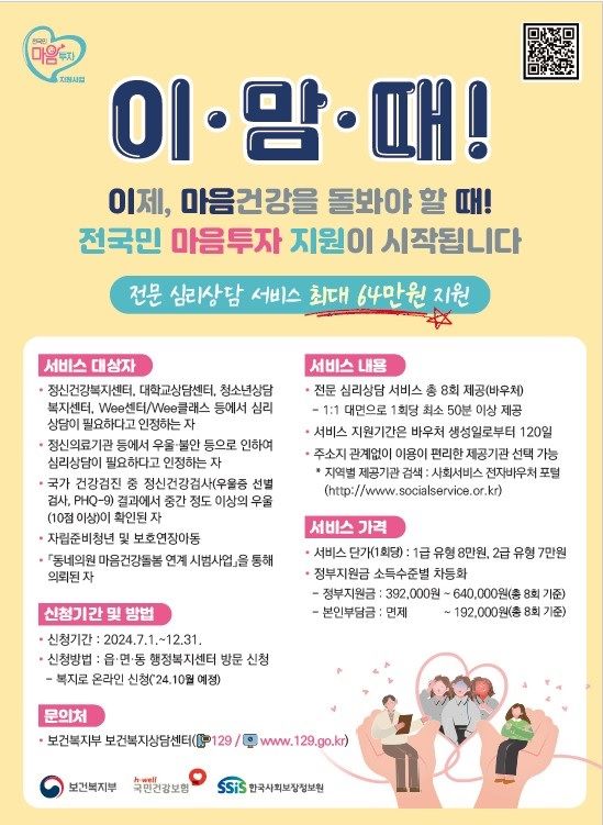 전국민 마음투자 지원사업 안내. (사진=하남시 제공) *재판매 및 DB 금지 *재판매 및 DB 금지