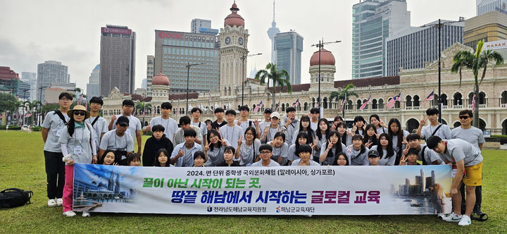 [해남=뉴시스]해남 중학생 해외문화체험. *재판매 및 DB 금지