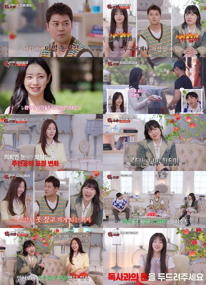 [서울=뉴시스] SBS Plus 예능물 '리얼 연애실험실 독사과'가 지난 16일 방송됐다. (사진=SBS Plus 제공) 2024.07.17. photo@newsis.com *재판매 및 DB 금지