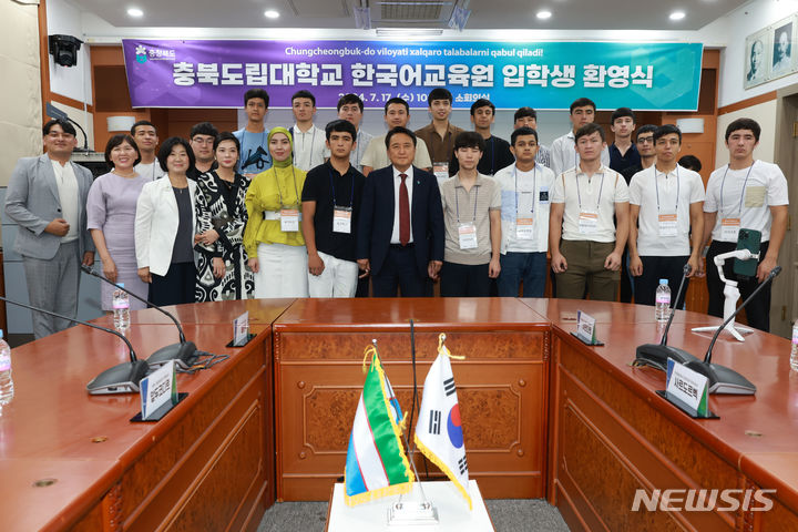 [청주=뉴시스] 이도근 기자= 17일 충북도청 소회의실에서 충북도립대 한국어교육원에 입학한 우즈베키스탄 어학연수생 환영식이 열리고 있다. (사진=충북도 제공) 2024.7.17. photo@newsis.com&nbsp; *재판매 및 DB 금지