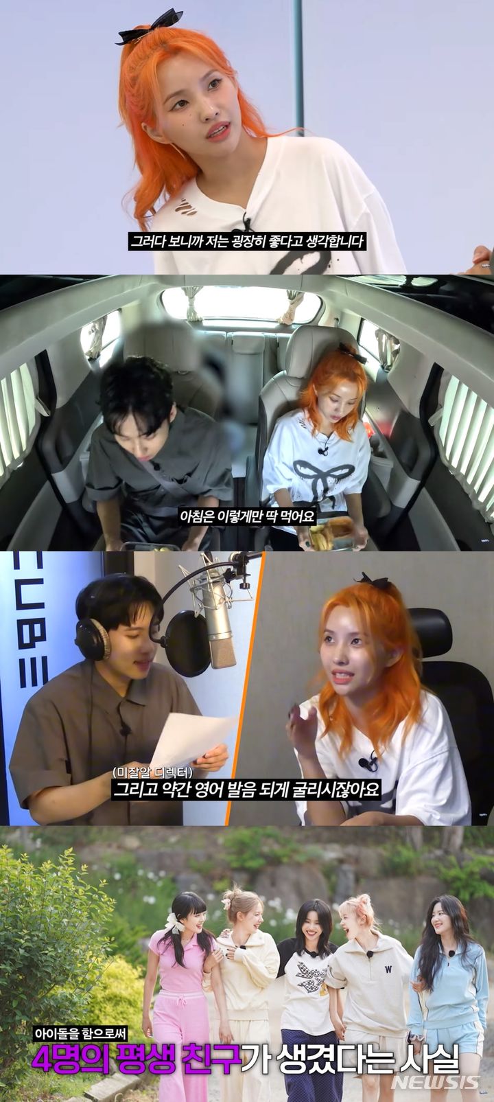 [서울=뉴시스] 웹예능 '미미미누' 채널에 출연한 그룹 (여자)아이들 소연. (사진=큐브엔터테인먼트 제공) 2024.07.17. photo@newsis.com